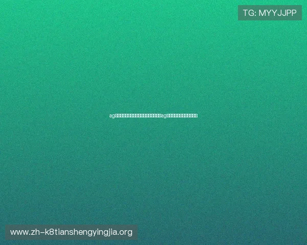ag卡卡湾厅官网分:世界杯现场观赛指南与ag卡卡湾厅官方购票渠道介绍 ag卡卡湾厅官网分:世界杯现场观赛指南与ag卡卡湾厅官方购票渠道介绍